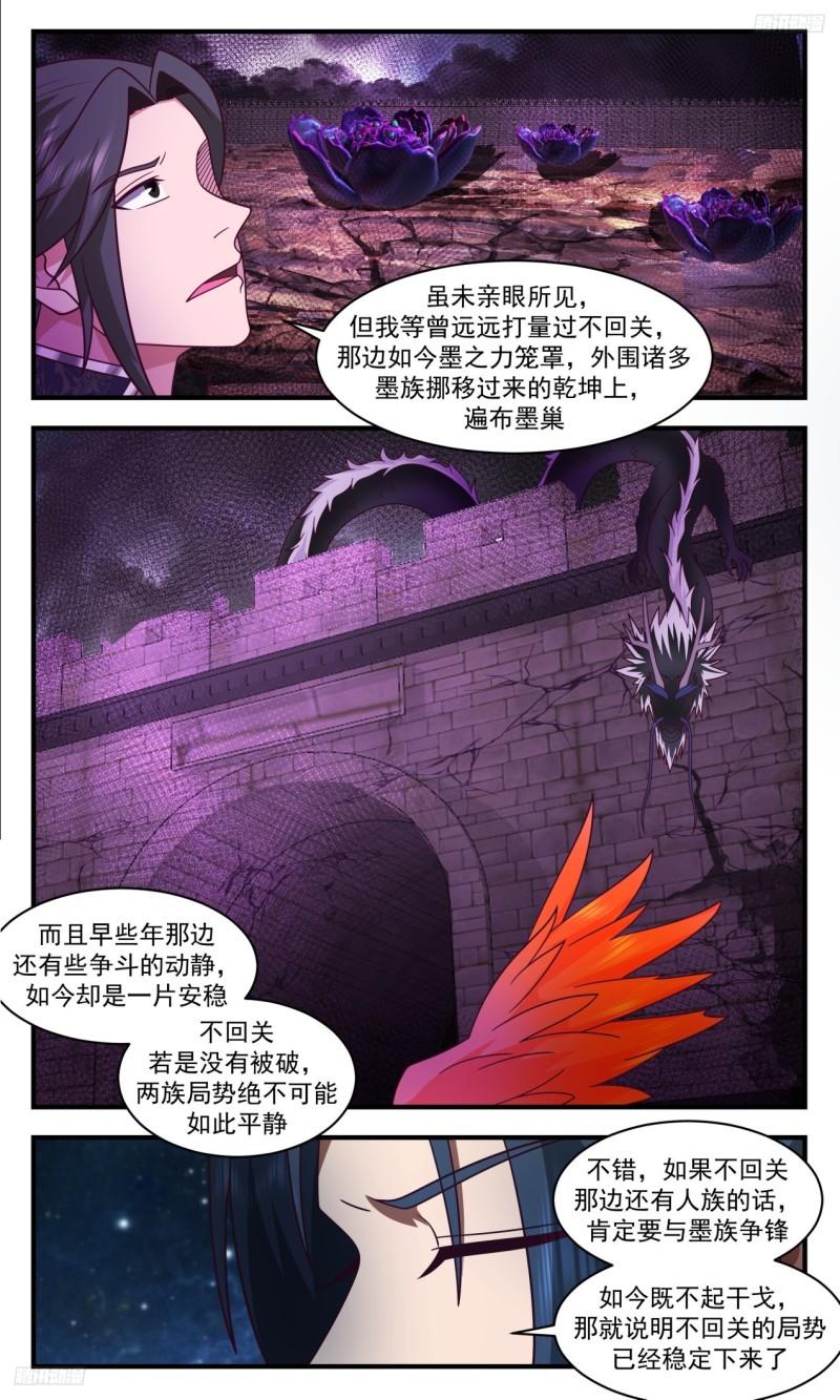 武炼巅峰小说免费阅读漫画,《糟糕的消息》5图