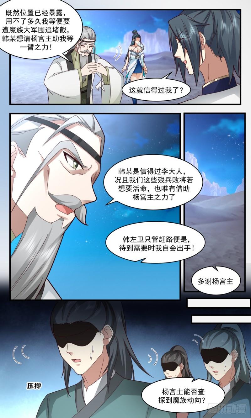 武炼巅峰百度百科漫画,人魔大战篇---狭路相逢3图