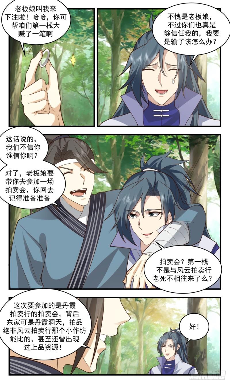 武炼巅峰小说免费阅读漫画,血妖洞天篇-天元正印丹4图