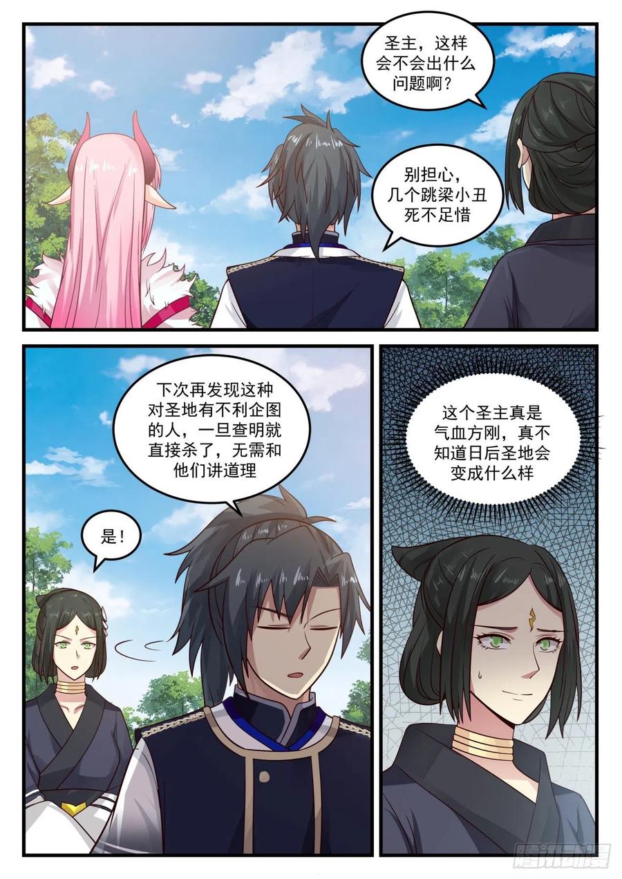 武炼巅峰漫画,倒卖家当2图