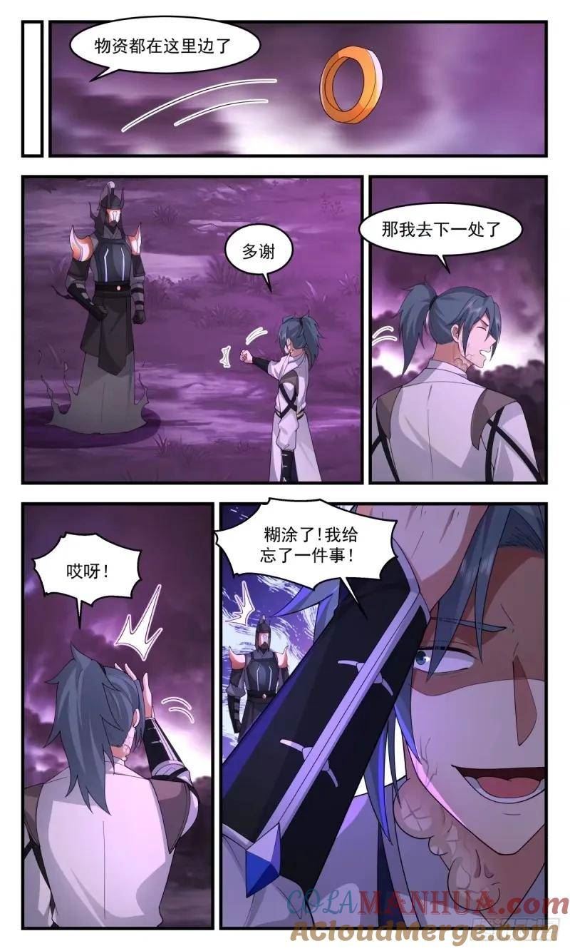 武炼巅峰百度百科漫画,人族远征篇-姚康成的传讯5图