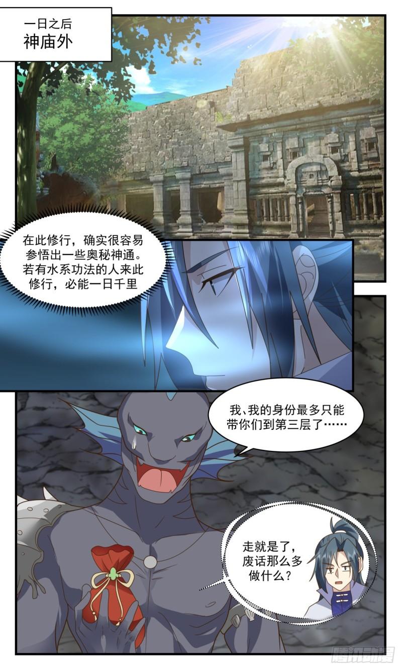 武炼巅峰小说免费阅读漫画,太墟境篇-先天至宝2图