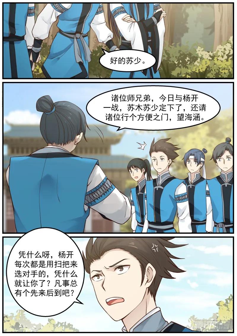 武炼巅峰小说免费阅读漫画,烧房子4图
