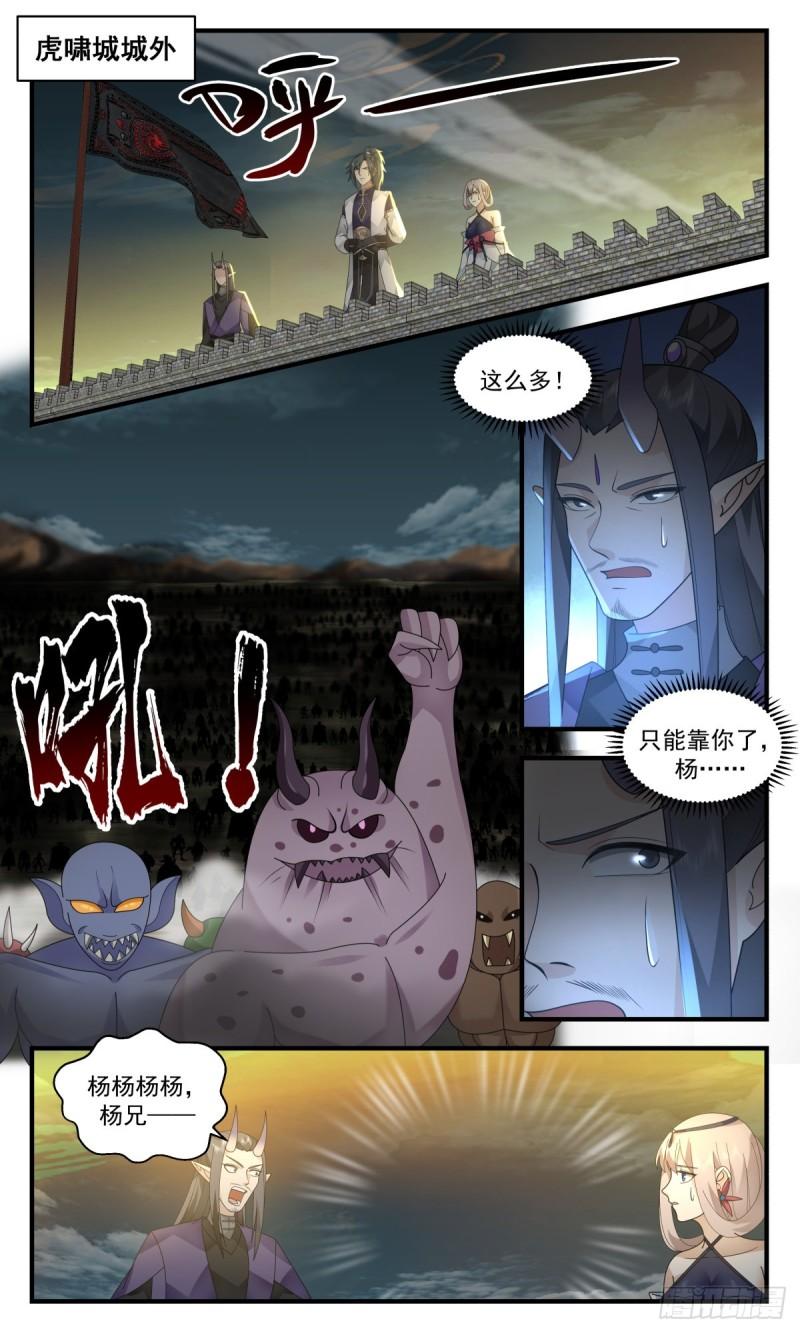 武炼巅峰漫画漫画,人魔大战篇---卷土重来5图