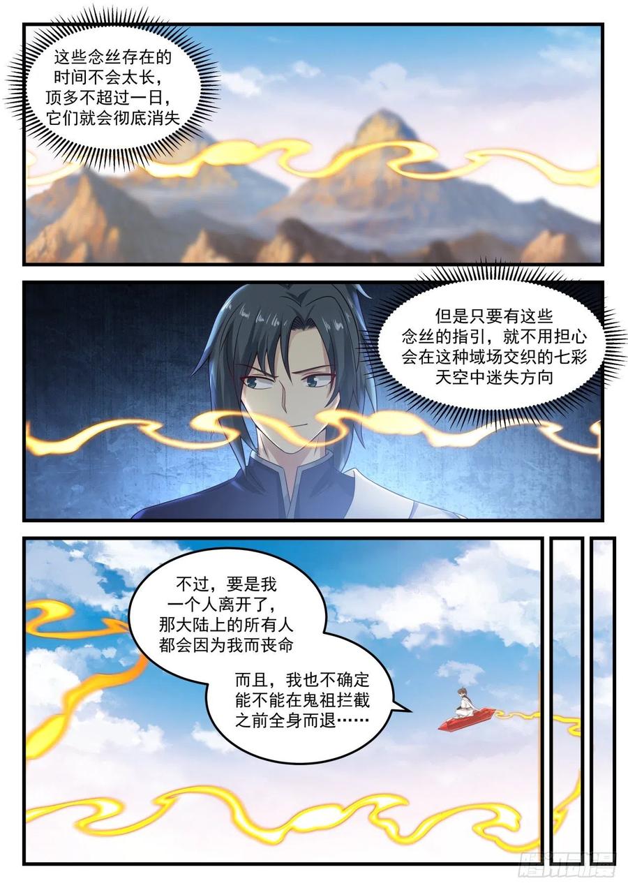 武炼巅峰小说免费阅读漫画,鬼祖的召唤3图