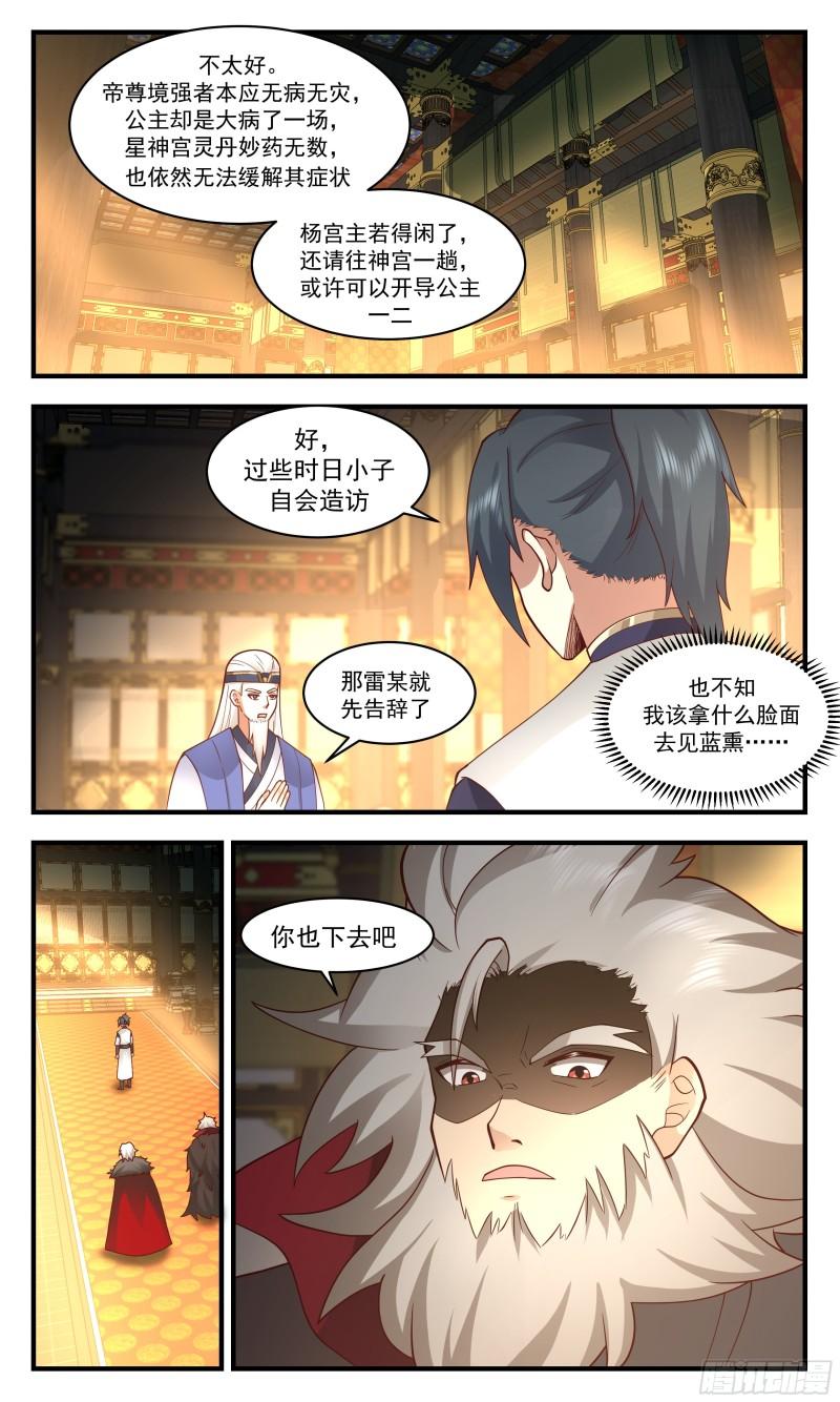 武炼巅峰小说免费阅读漫画,人魔大战篇---大快朵颐5图