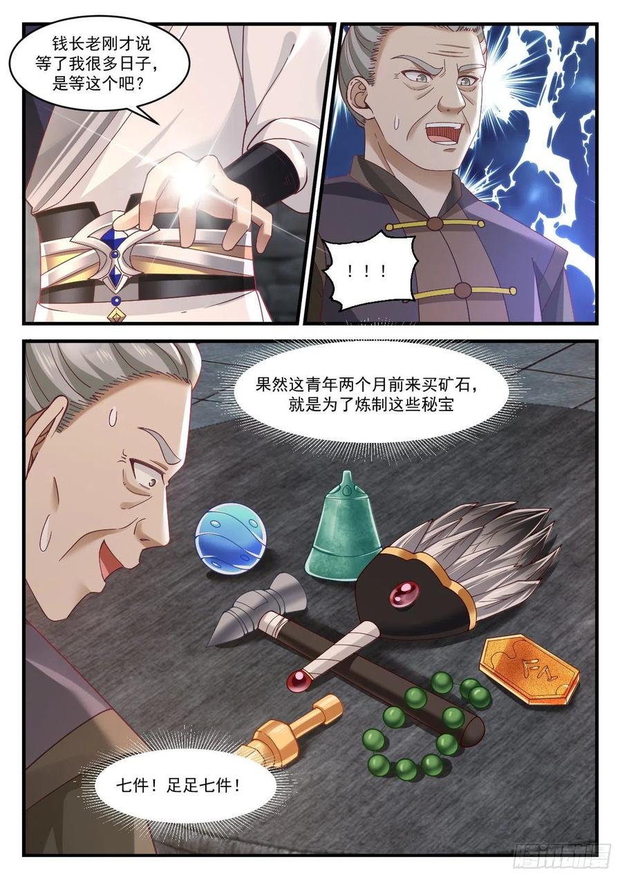 钱通的拉拢3