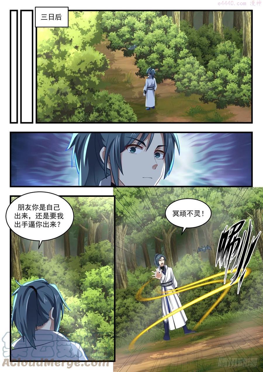 武炼巅峰漫画漫画,想要道源果吗？4图