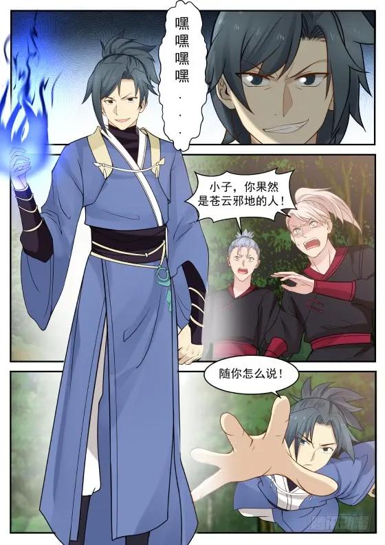 武炼巅峰百度百科漫画,你们躲得掉？4图