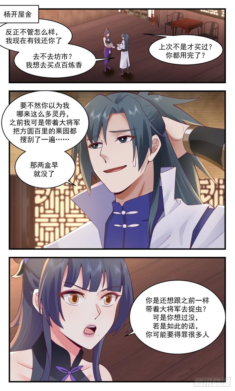 武炼巅峰小说免费阅读漫画,火灵地篇-大发横财2图