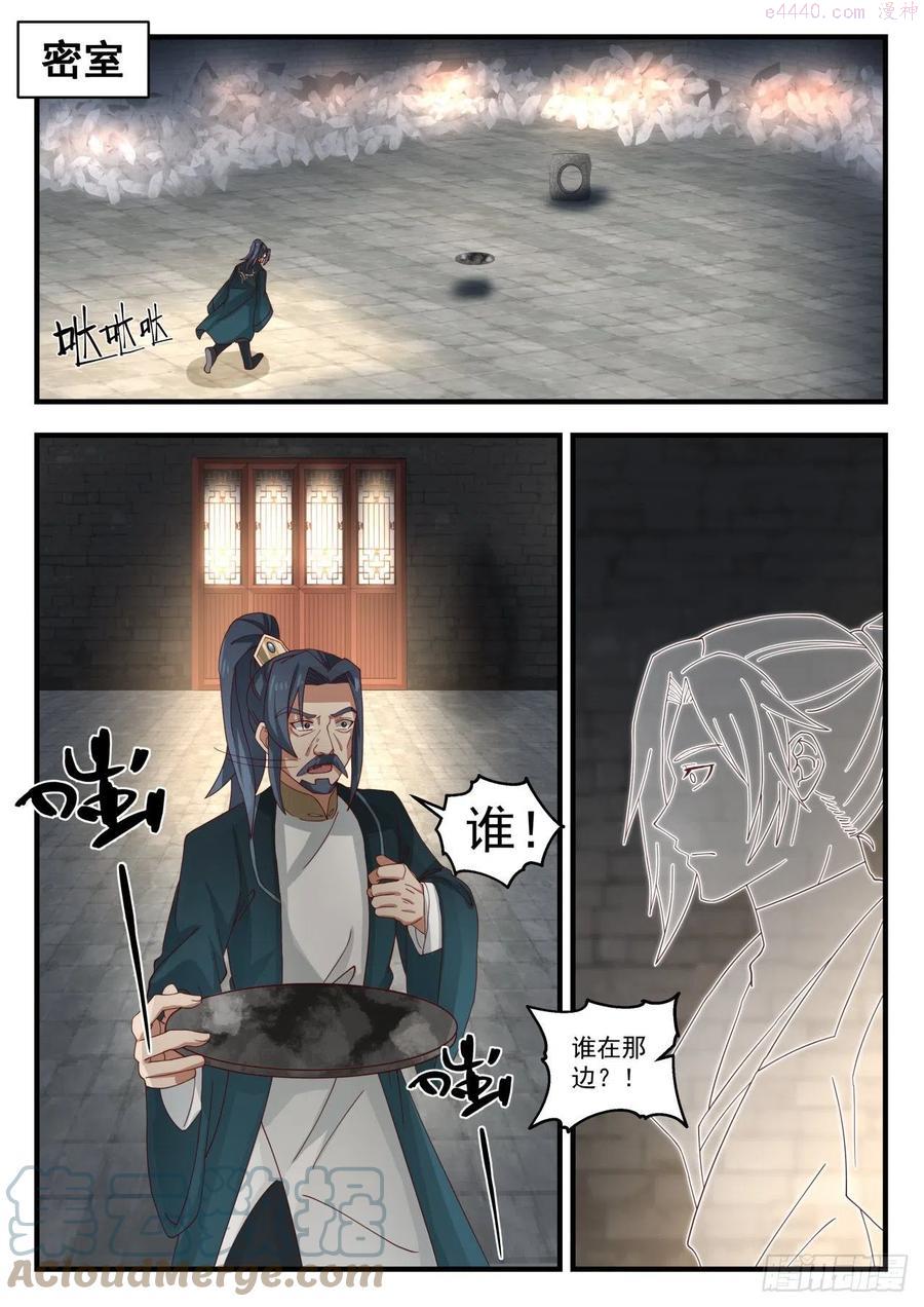 武炼巅峰小说免费阅读漫画,空灵玉璧4图