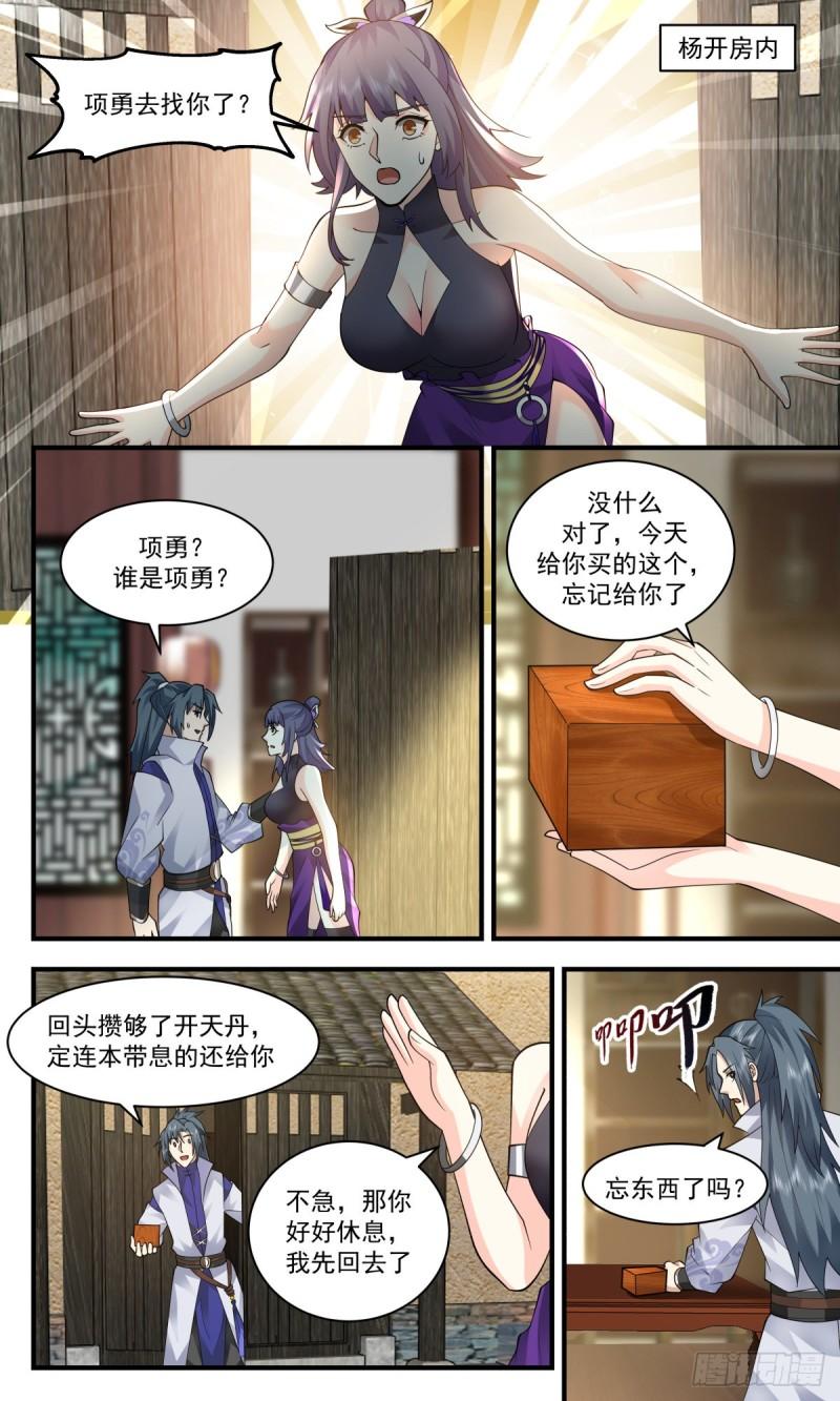 武炼巅峰小说免费阅读漫画,火灵地篇-人鸡大战4图
