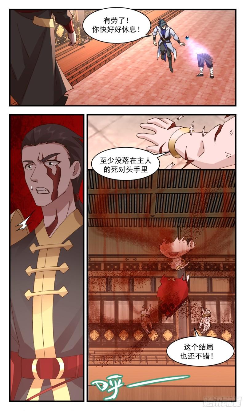 武炼巅峰漫画漫画,血妖洞天篇-崩溃3图