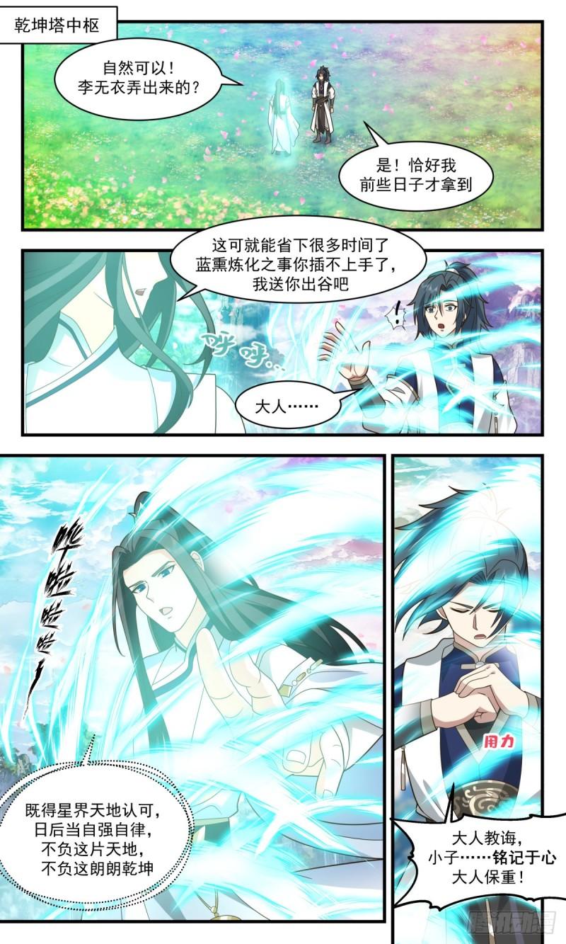 武炼巅峰百度百科漫画,人魔大战篇---紧急救援2图