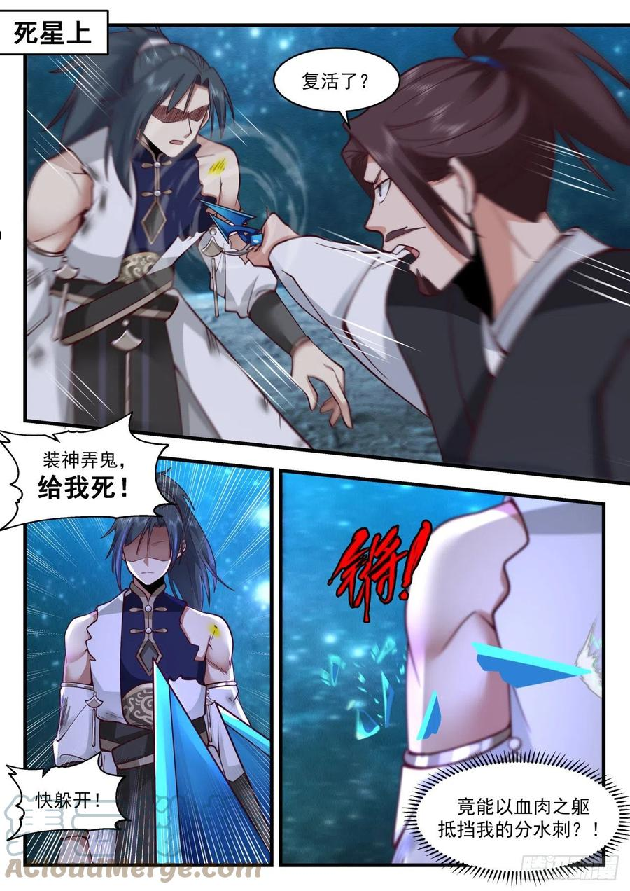 武炼巅峰小说免费阅读漫画,祖域篇-为英雄折腰2图