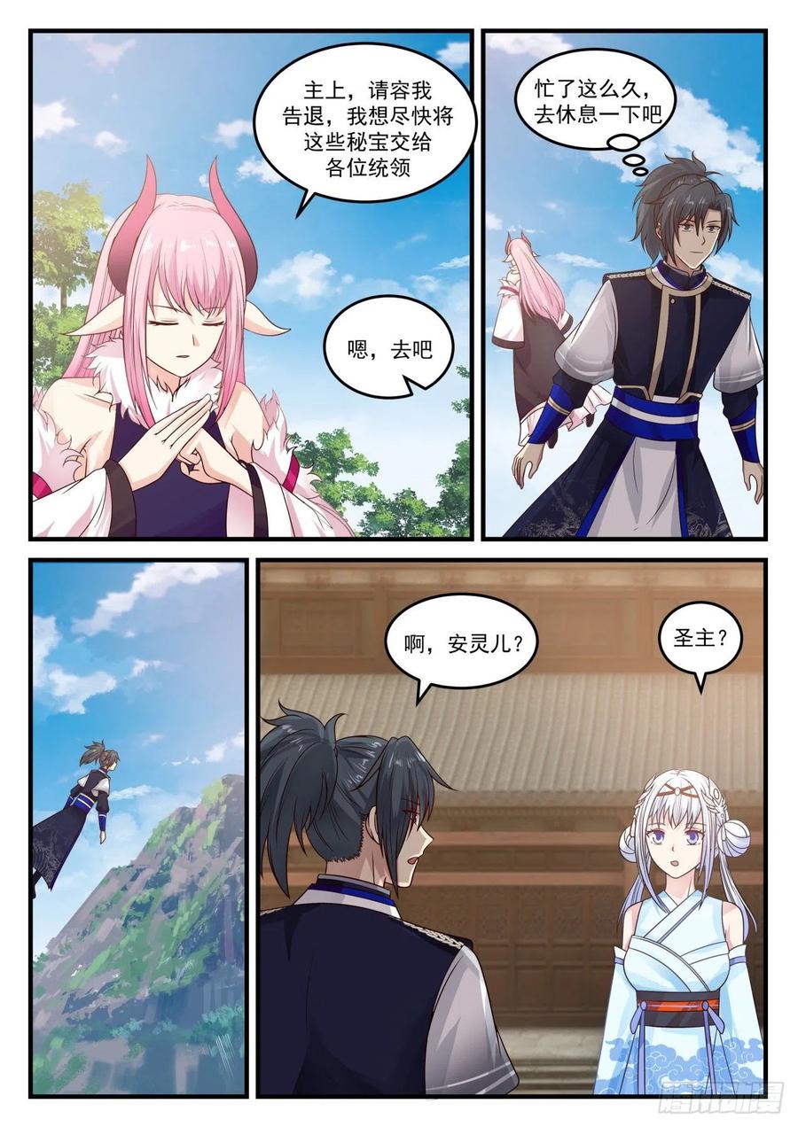武炼巅峰漫画,倒卖家当3图