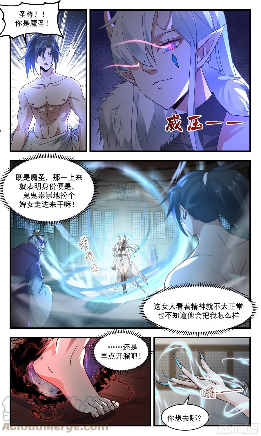 武炼巅峰漫画漫画,人魔大战篇---死对头2图