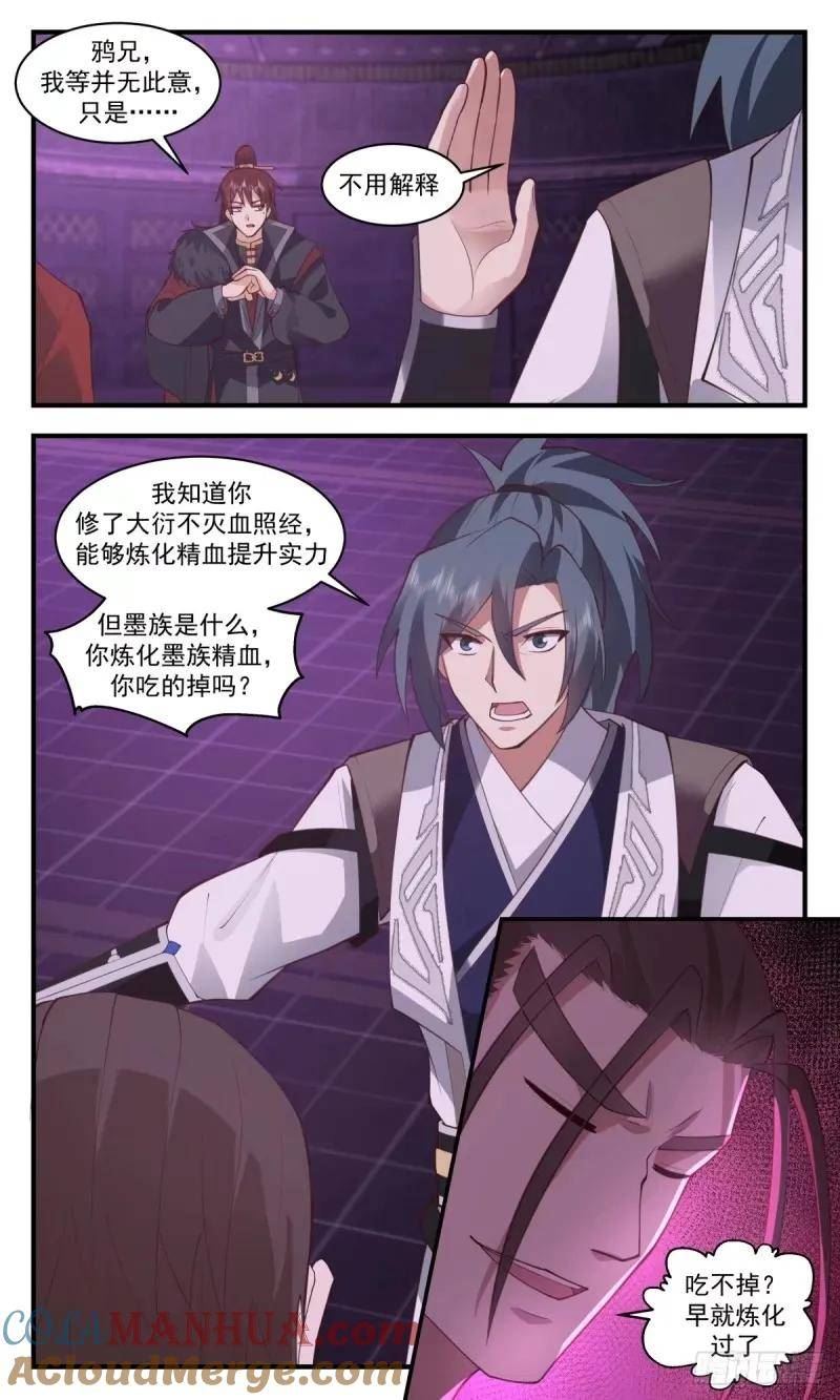 武炼巅峰百度百科漫画,人族远征篇-防线的漏洞3图