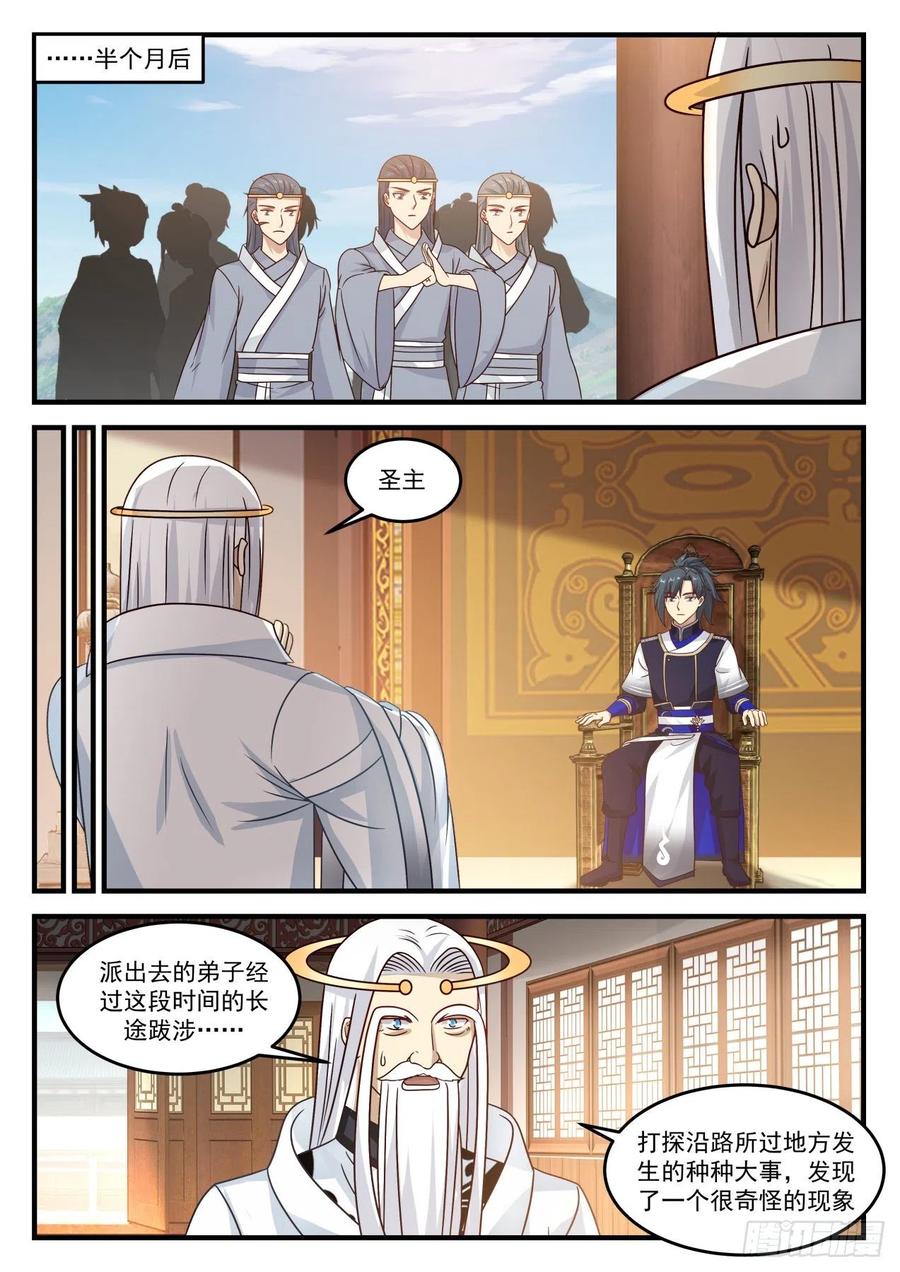 武炼巅峰漫画漫画,寻找返回中都的机会5图