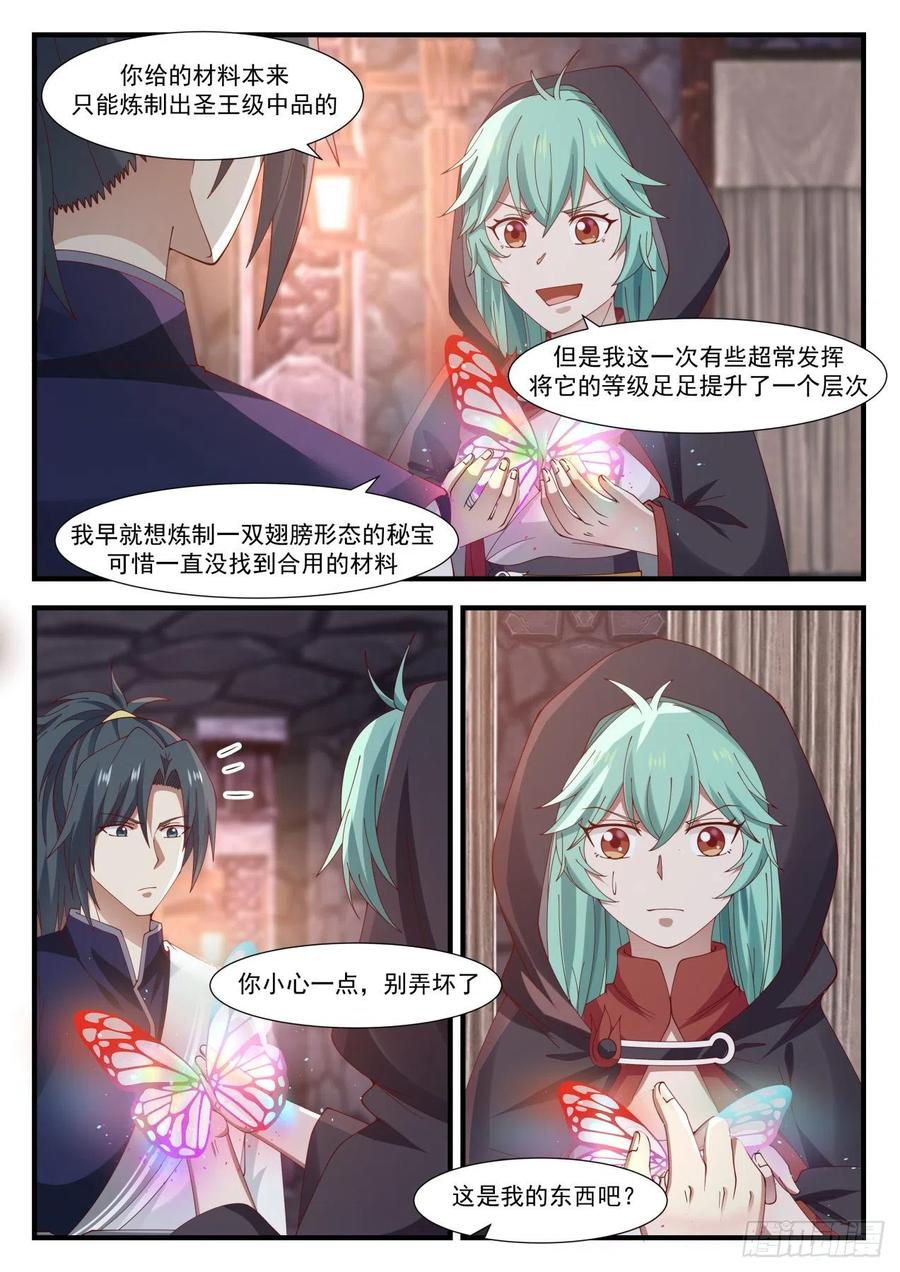 武炼巅峰漫画,上了贼船2图