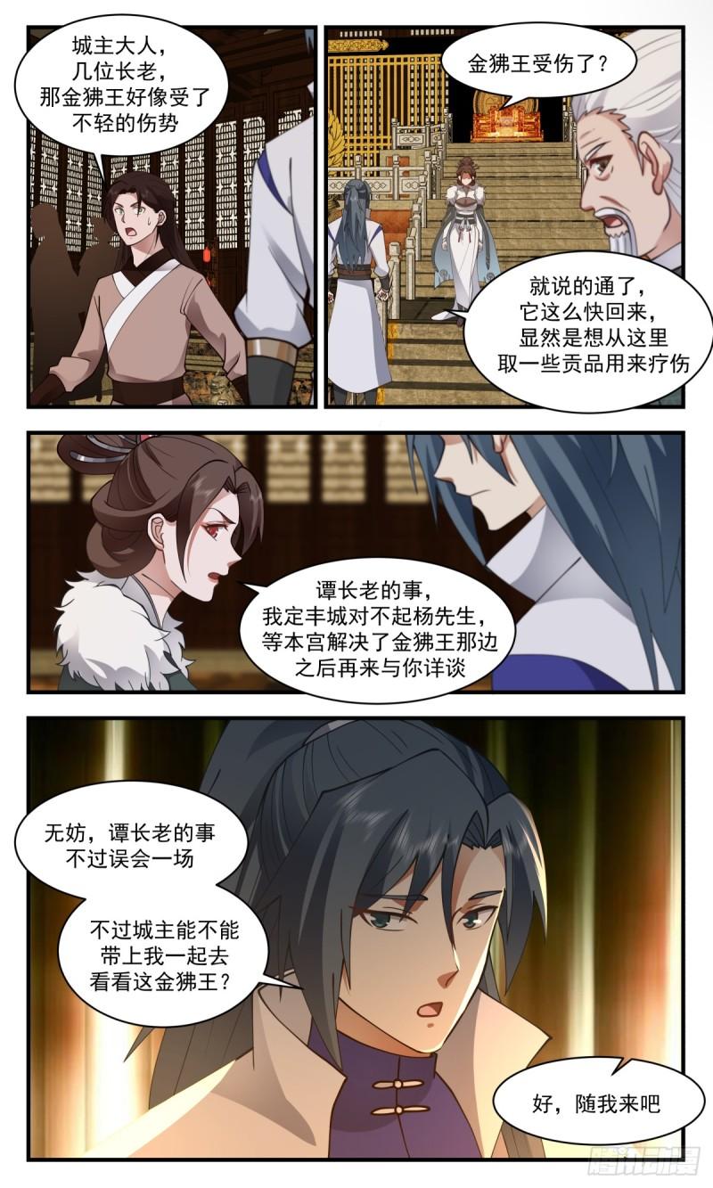 血妖洞天篇-人猿大战2