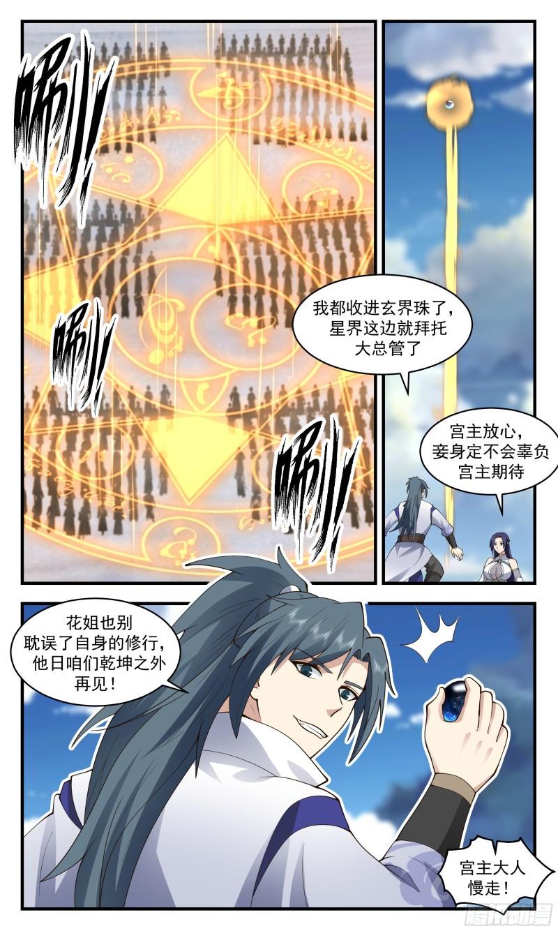 虚空地篇-魔域危机2