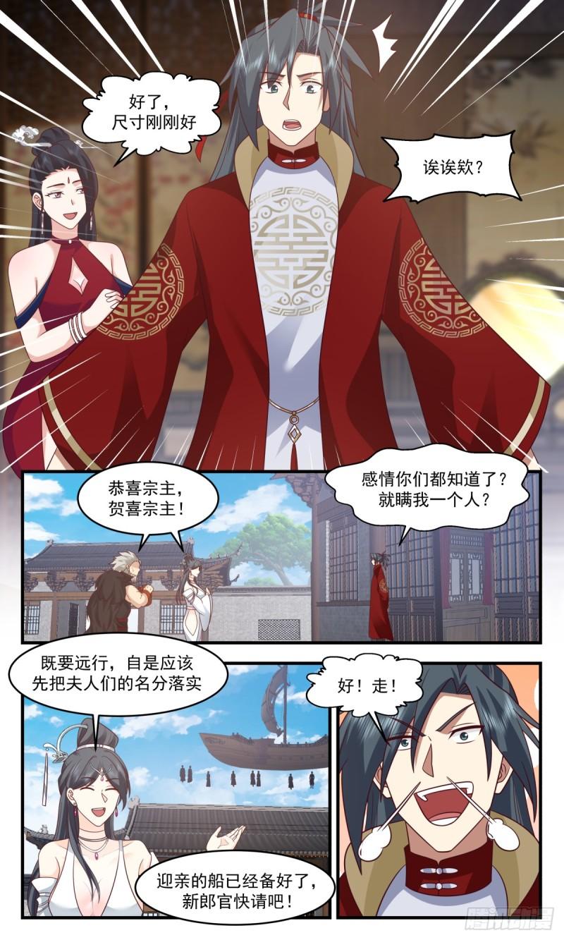 武炼巅峰漫画漫画,黑域篇-迎亲之路5图