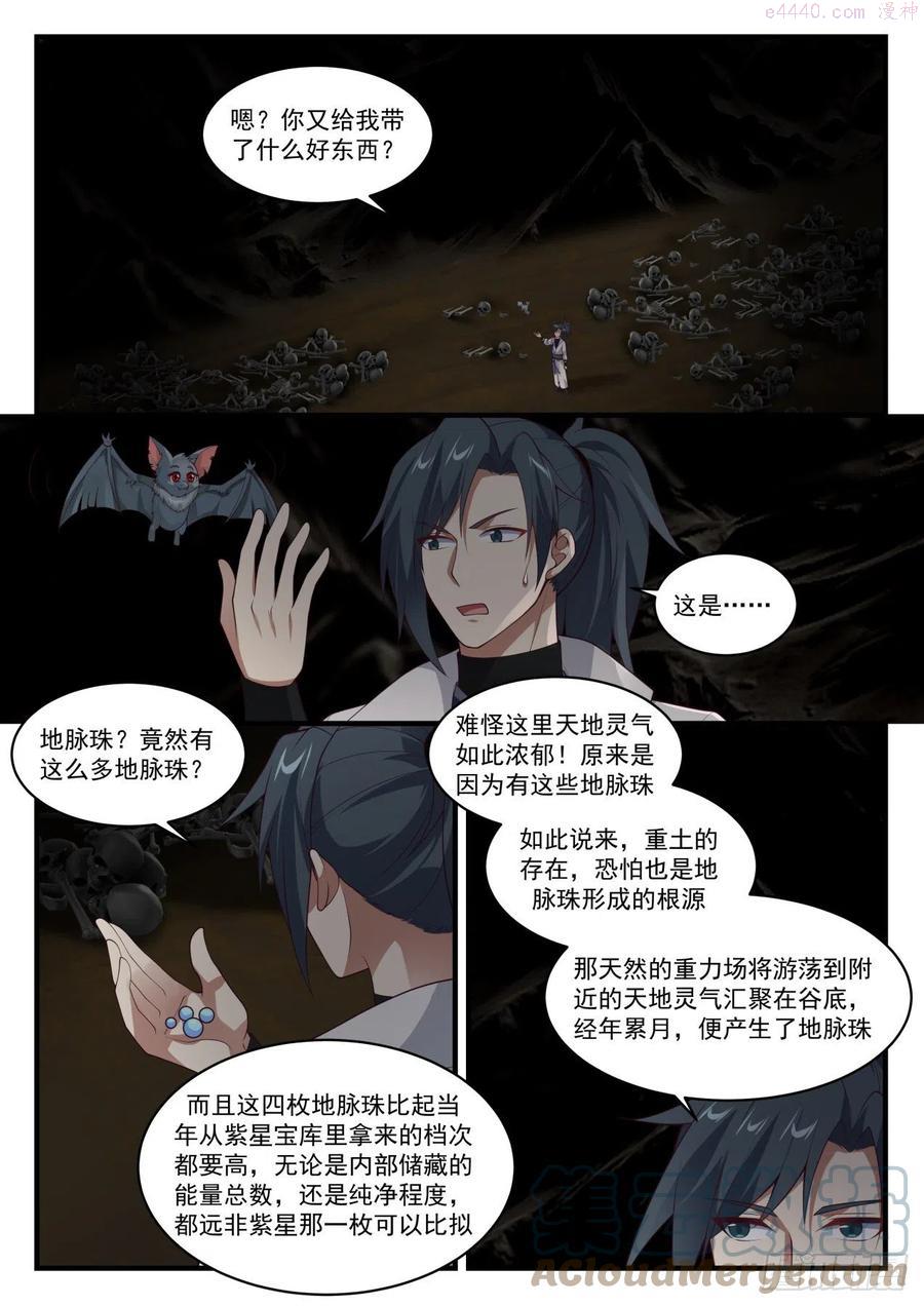 武炼巅峰漫画漫画,想要道源果吗？2图