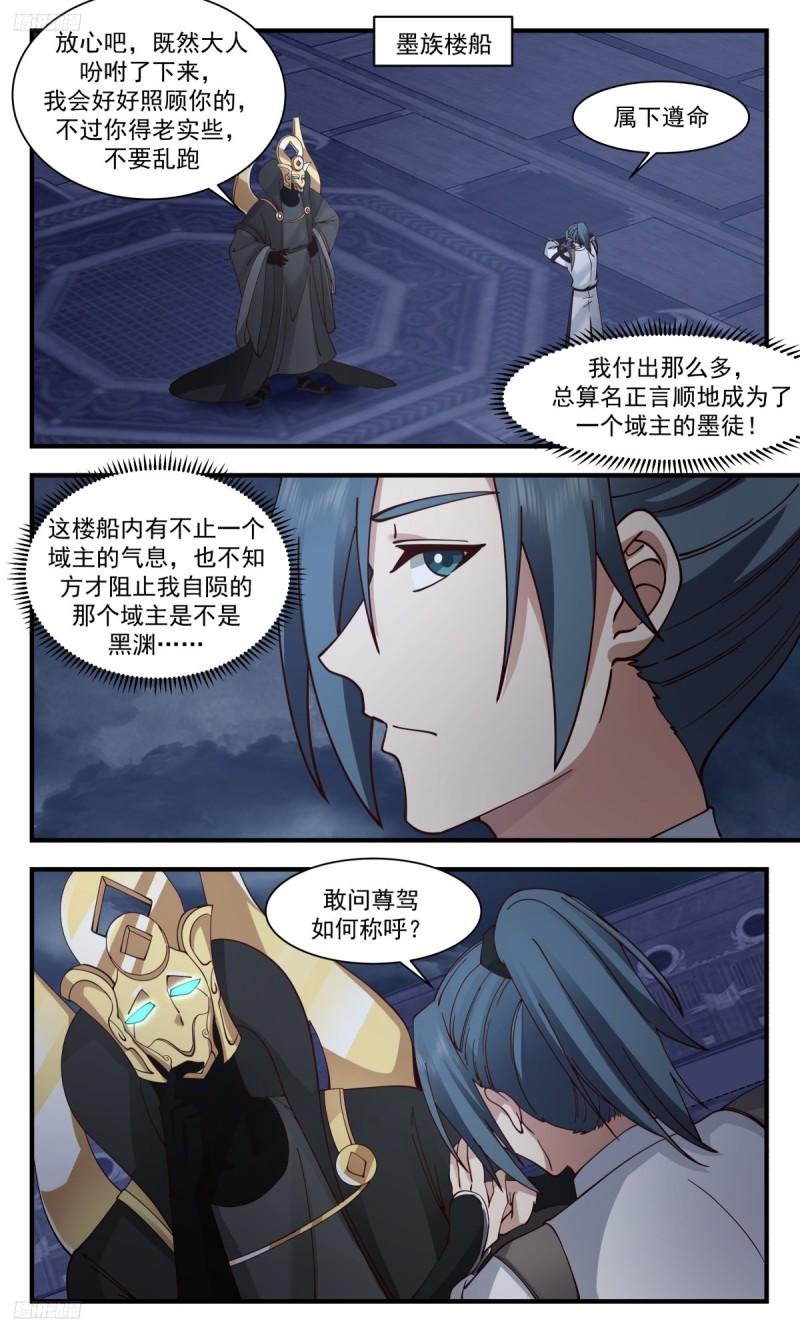 武炼巅峰百度百科漫画,墨之战场篇-域主领地2图