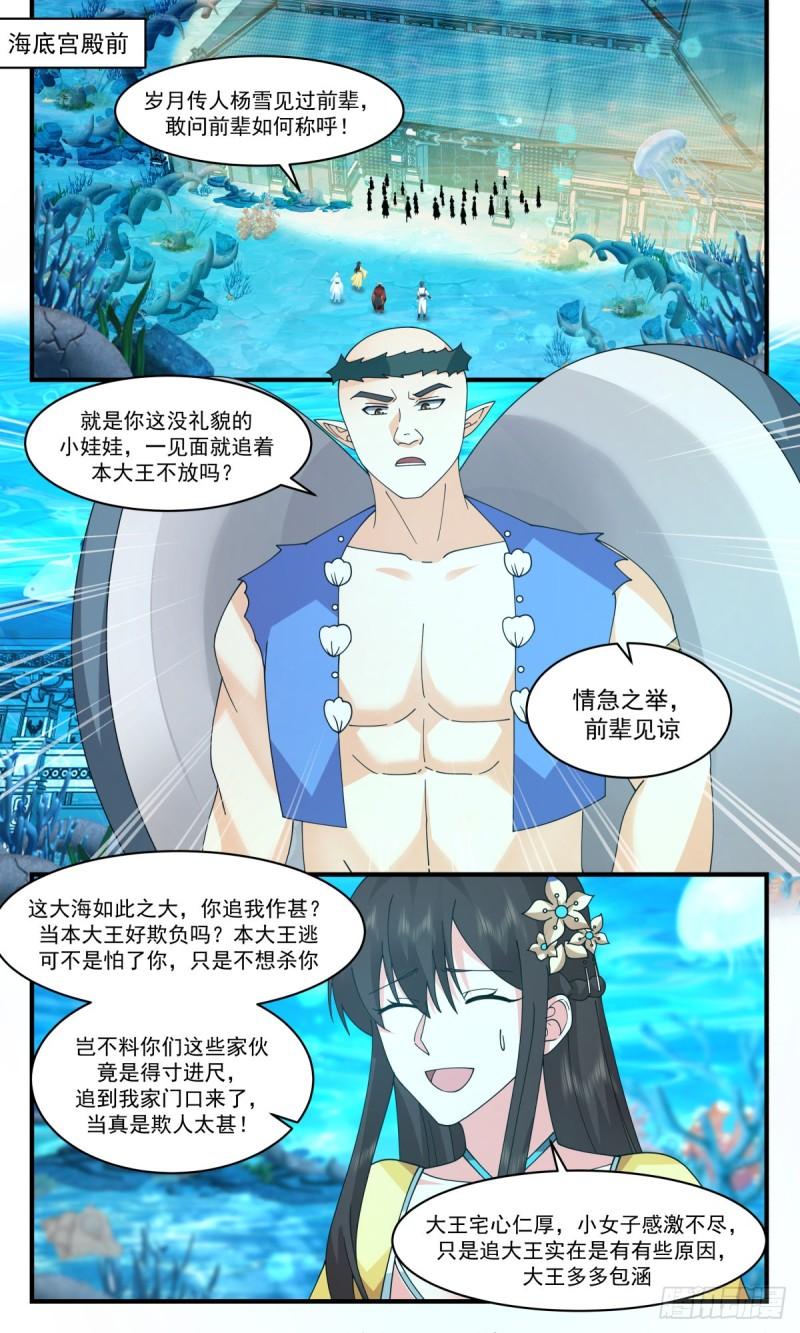 武炼巅峰小说免费阅读漫画,人魔大战篇---误会一场2图