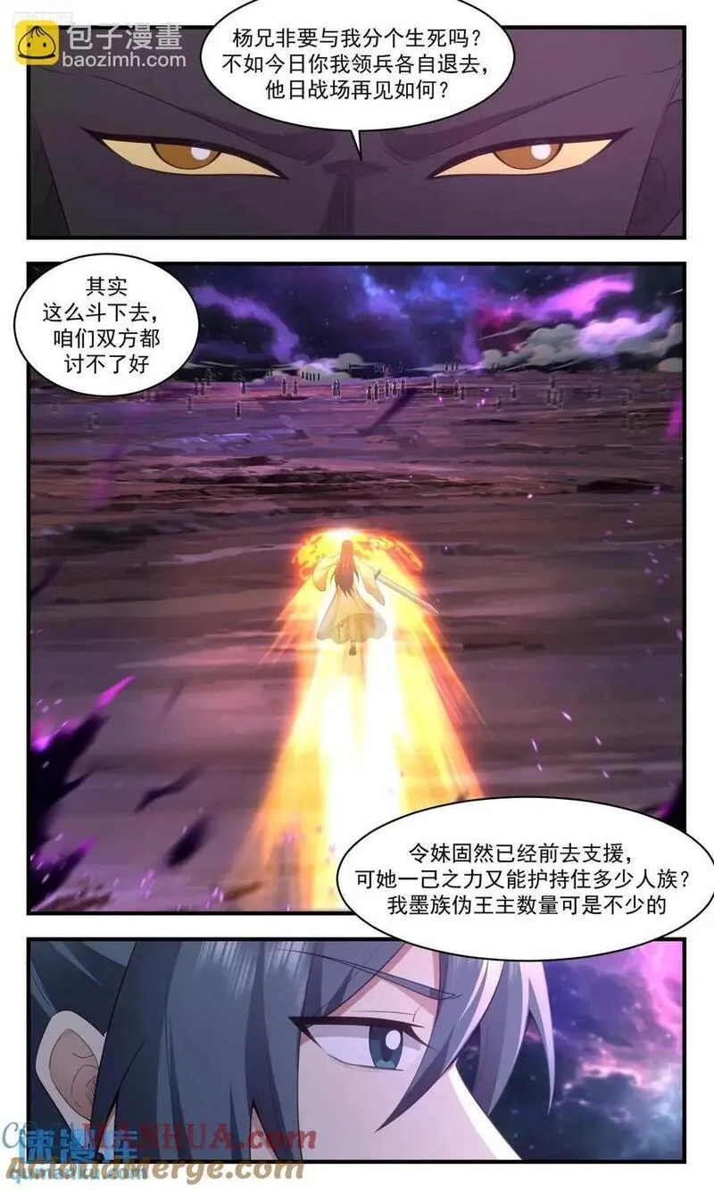 武炼巅峰小说免费阅读漫画,大决战篇-狗急了也咬人4图