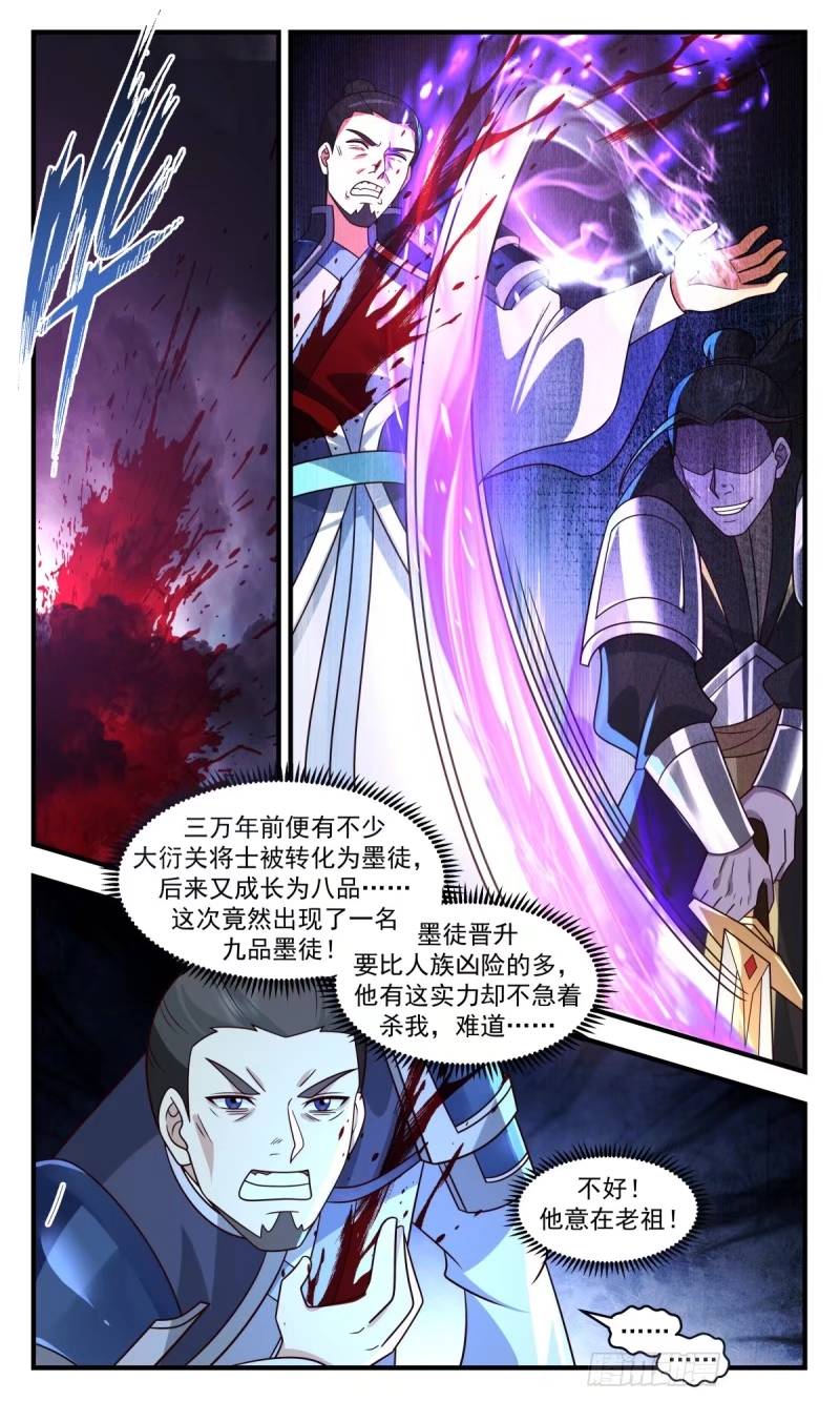 人族远征篇-九品墨徒3
