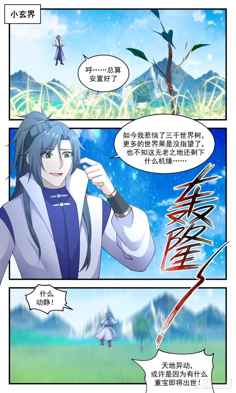 武炼巅峰小说免费阅读漫画,太墟境篇-大混战2图