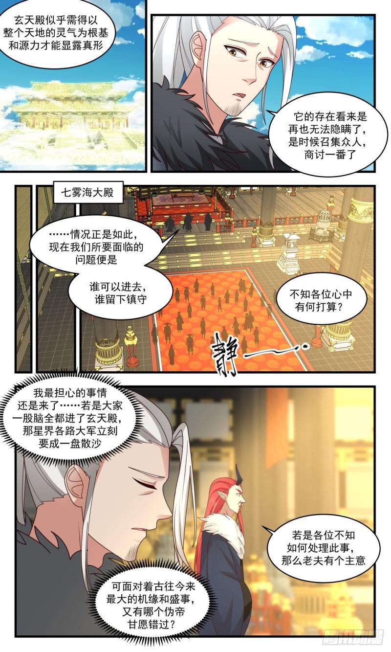 武炼巅峰漫画漫画,人魔大战篇---玄天殿开5图