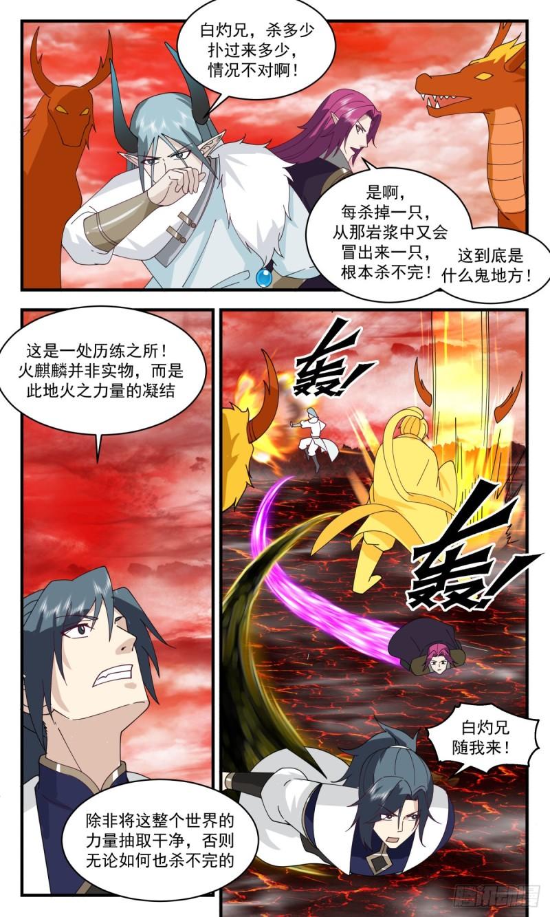 武炼巅峰百度百科漫画,人魔大战篇---化灵成形5图