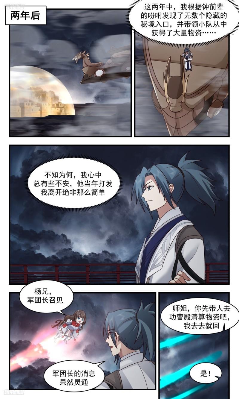 武炼巅峰小说免费阅读漫画,墨之战场篇-磨刀不误砍柴工2图