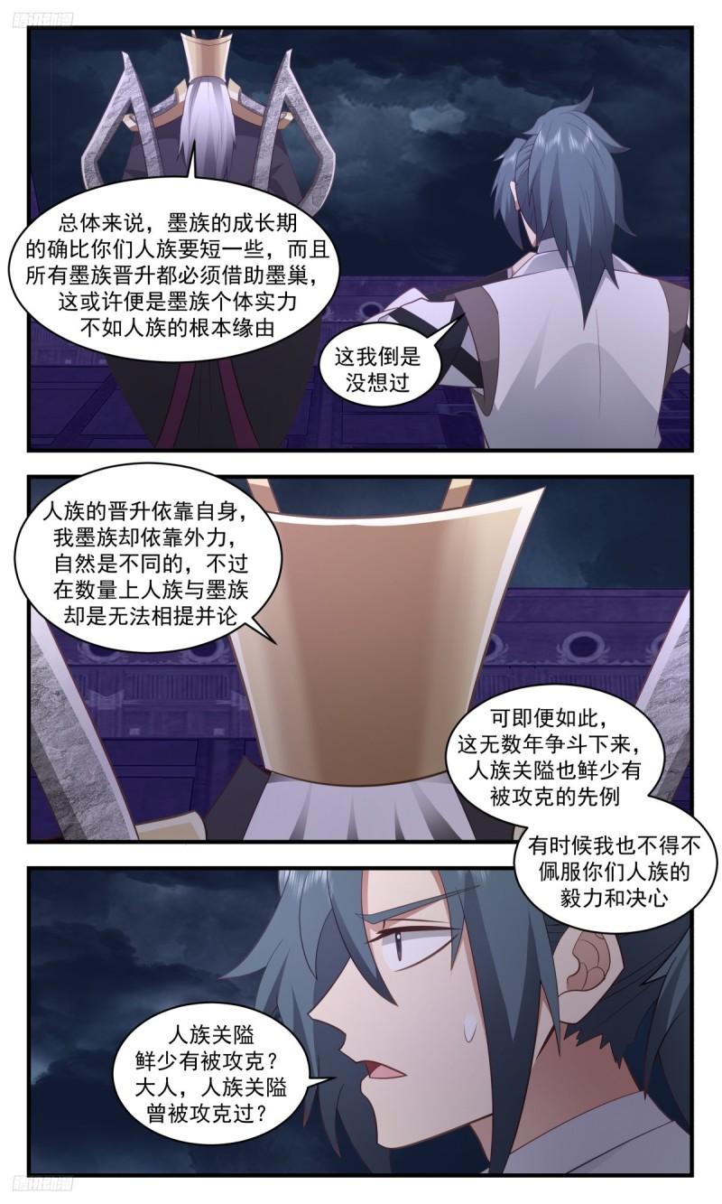武炼巅峰小说免费阅读漫画,墨之战场篇-墨之王城3图