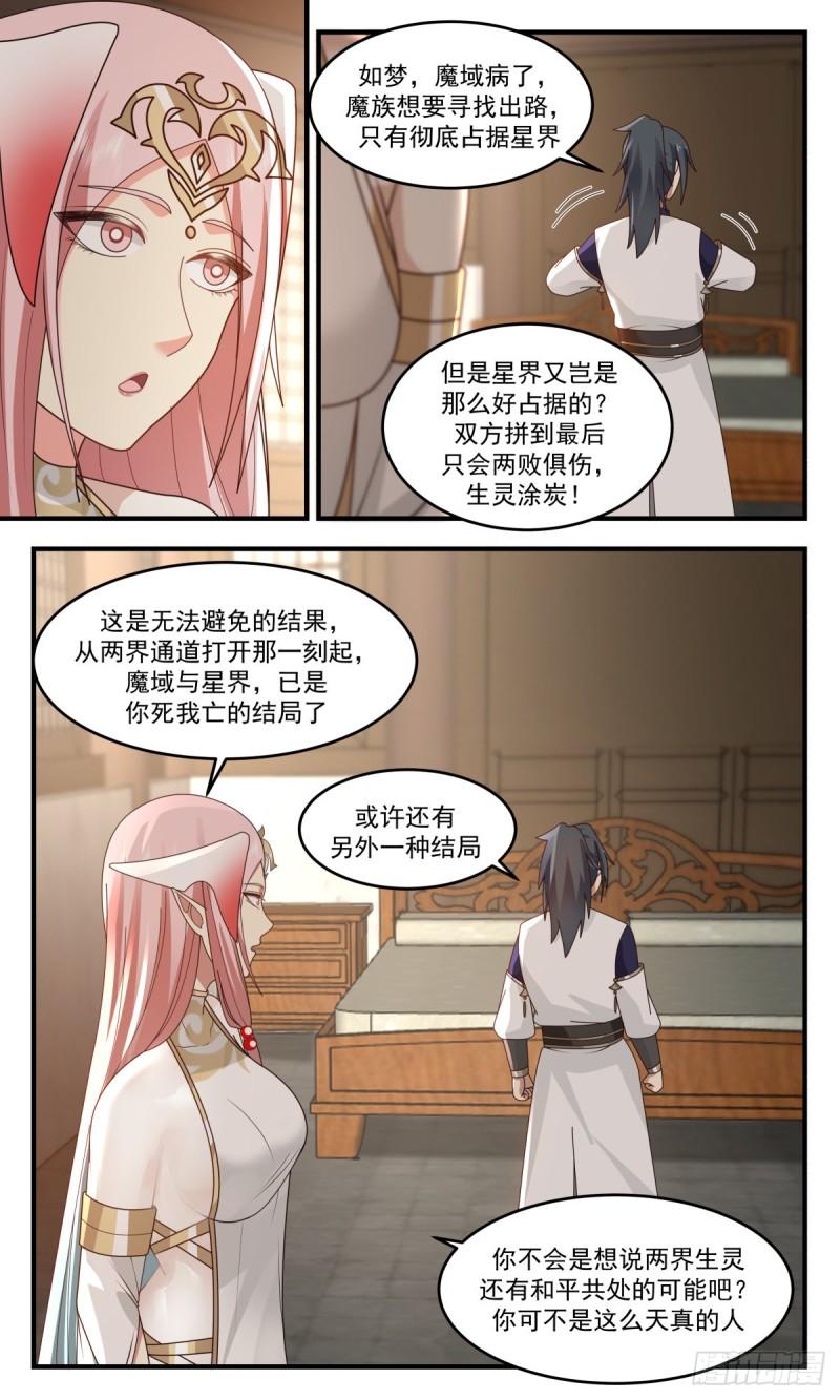 武炼巅峰等级境界划分漫画,人魔大战篇---另一种结局4图