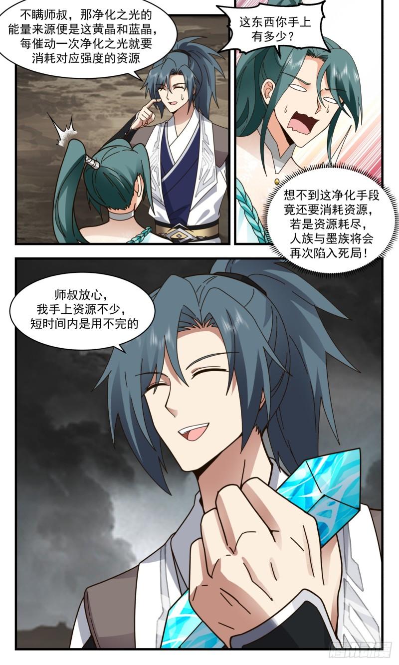 武炼巅峰漫画,墨之战场篇-封存大阵4图