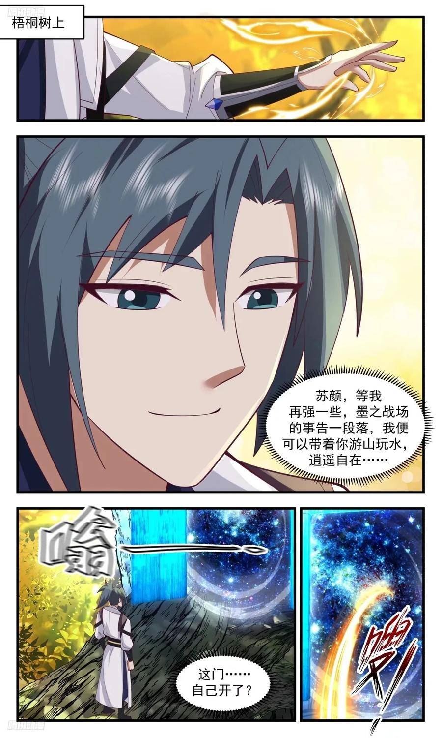 龙翔九天篇-内子苏颜1