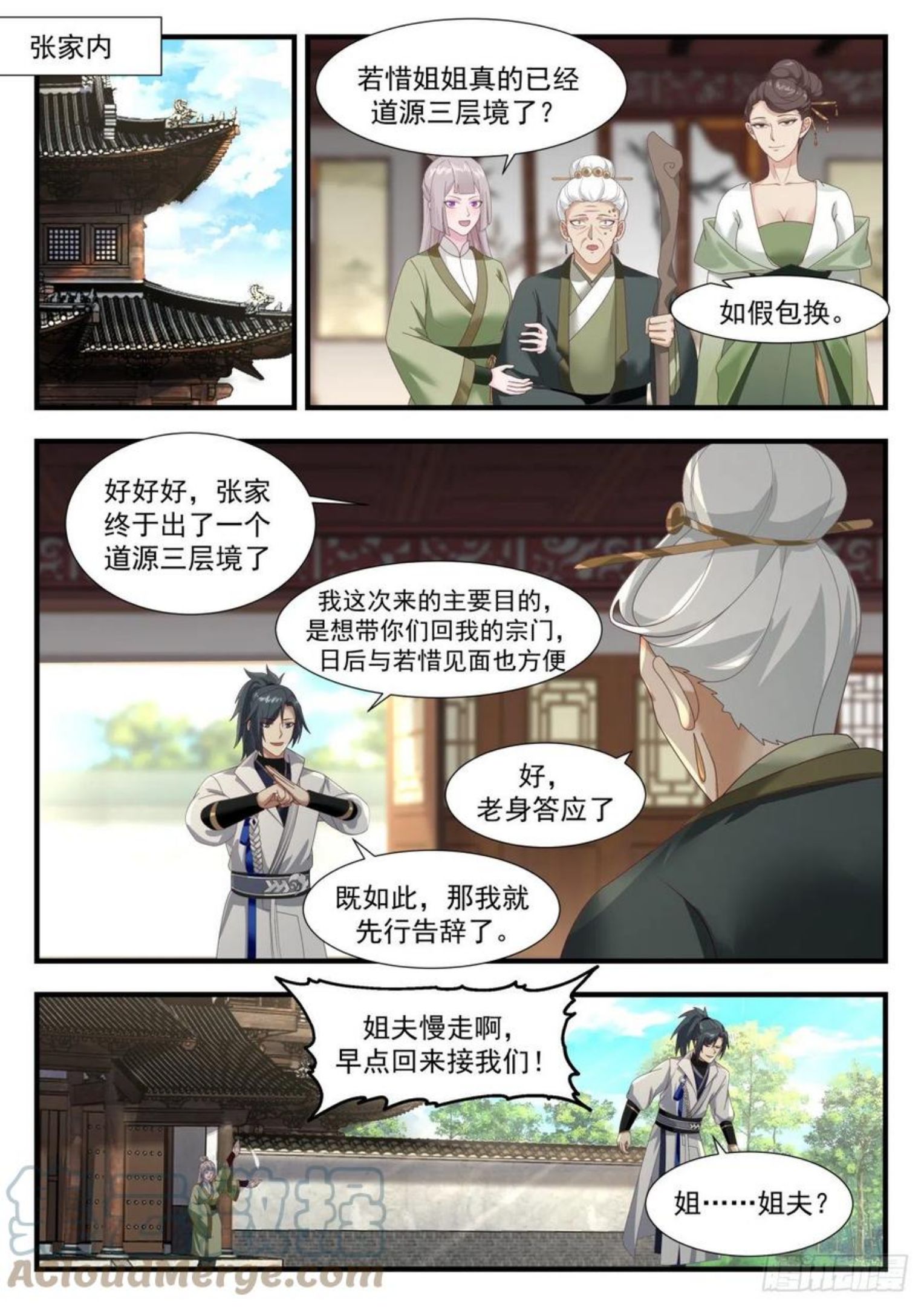 武炼巅峰漫画漫画,凌霄宫篇-你死定了2图