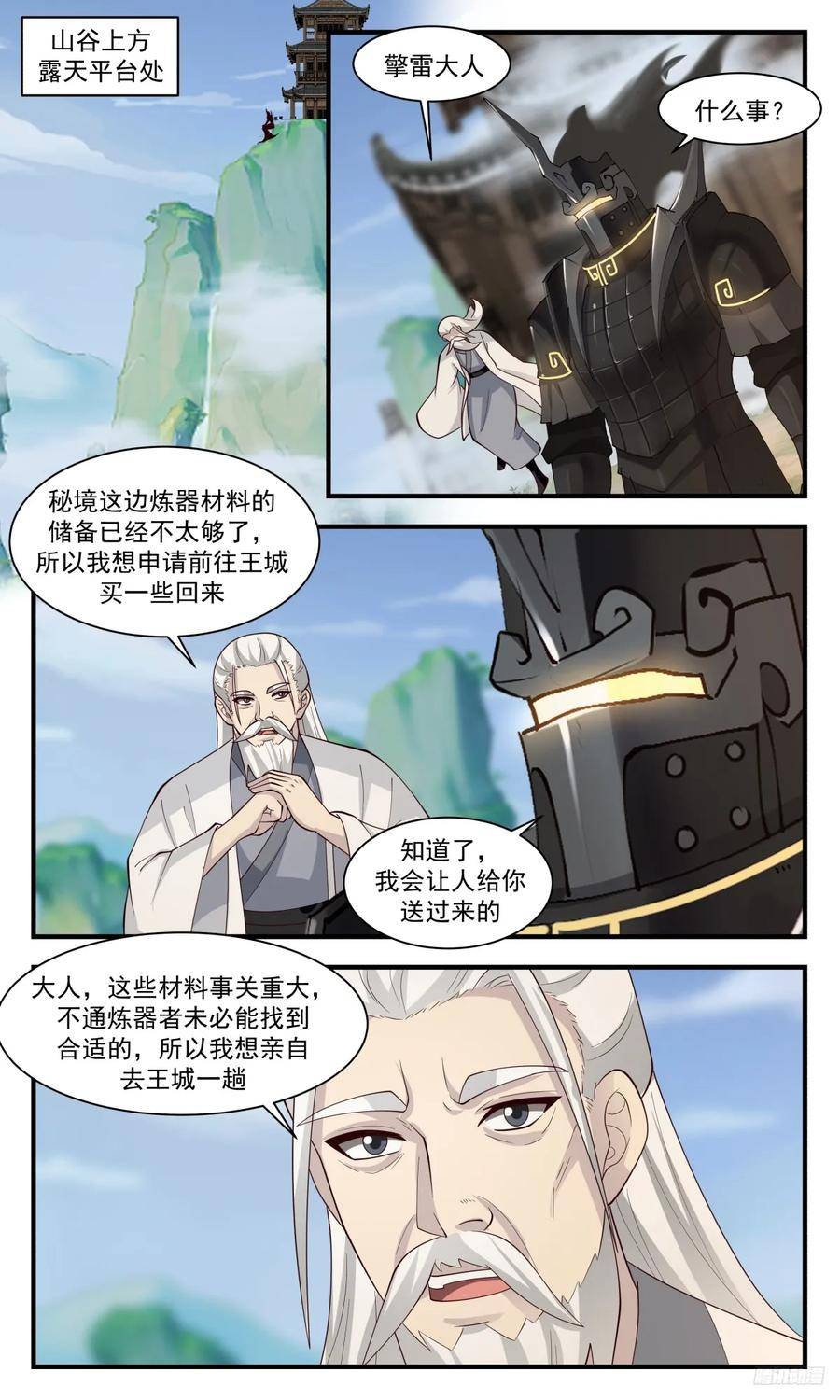 武炼巅峰小说免费阅读漫画,墨之战场篇-聂安2图