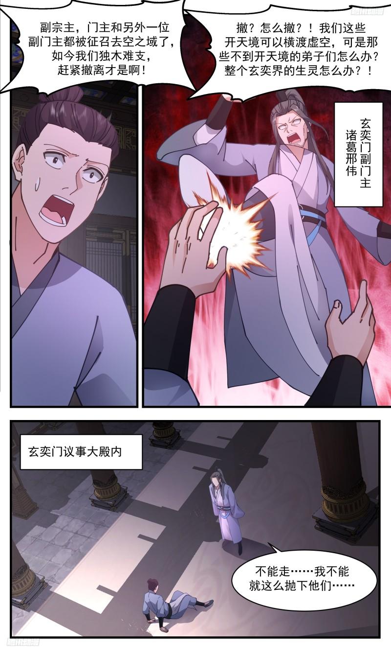 武炼巅峰小说免费阅读漫画,人族远征篇-拯救玄奕门5图