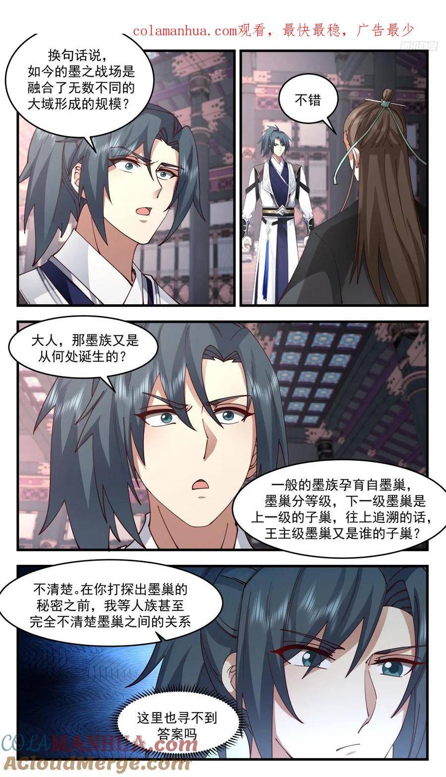 武炼巅峰小说免费阅读漫画,墨之战场篇-收服大衍关4图
