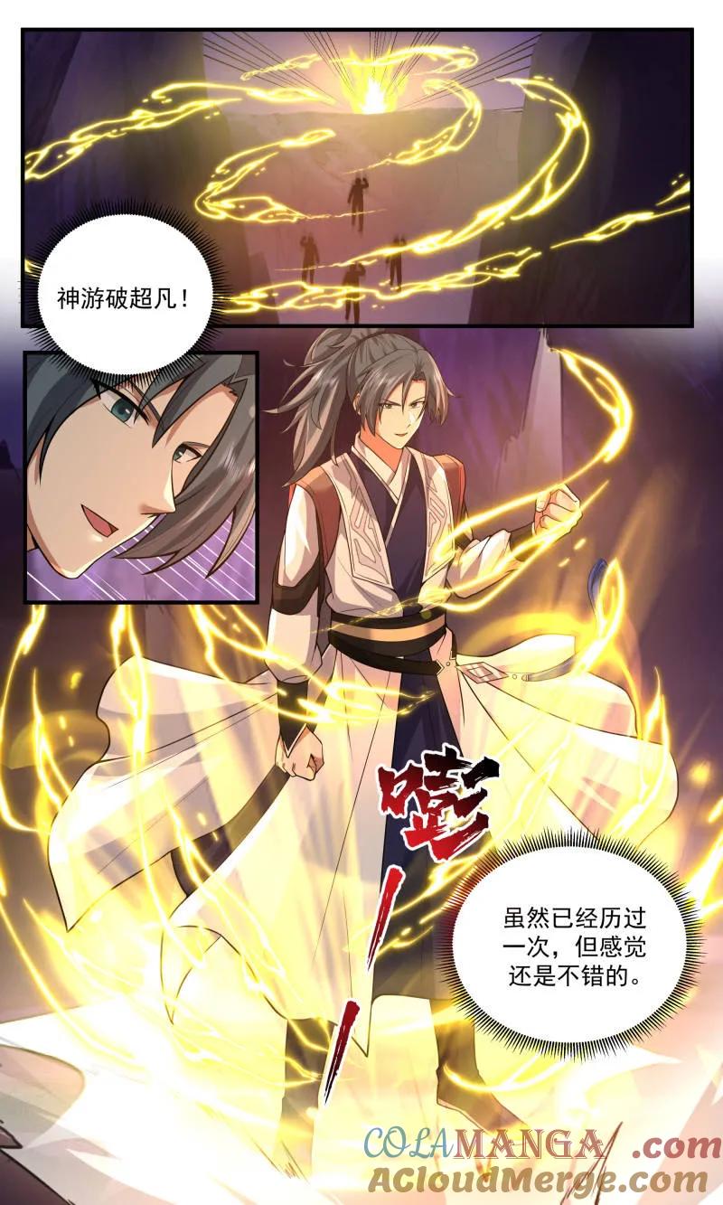 武炼巅峰小说免费阅读漫画,第3776话 大决战篇-破超凡！2图