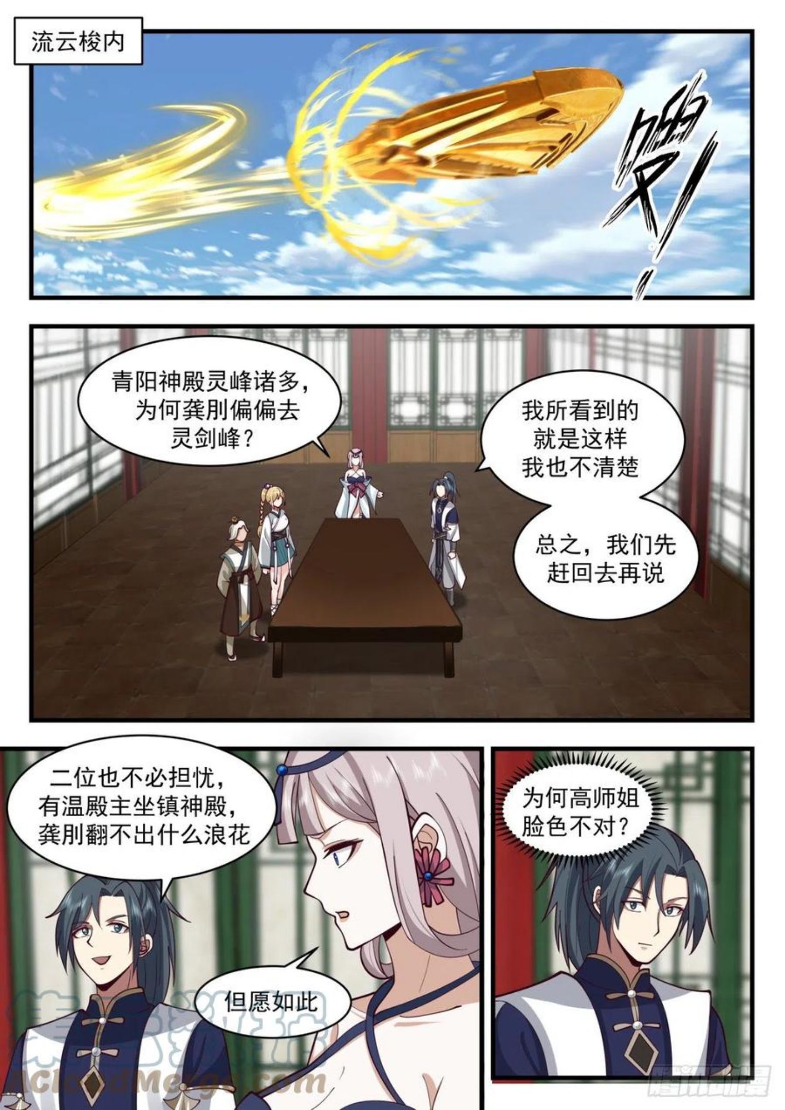 武炼巅峰txt下载漫画,魔族再现篇-红尘踪影2图
