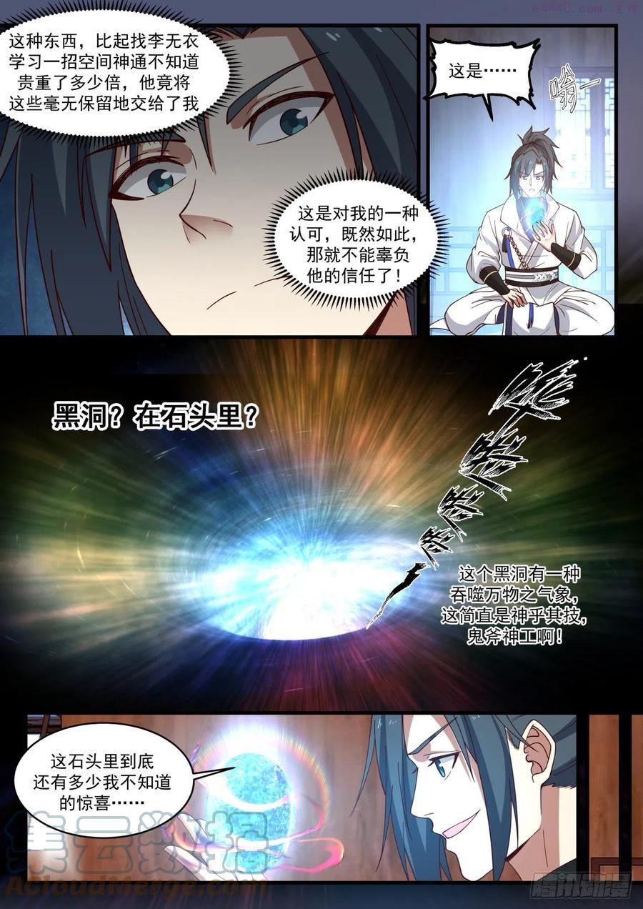 武炼巅峰等级境界划分漫画,蛮荒古地篇罗刹女4图