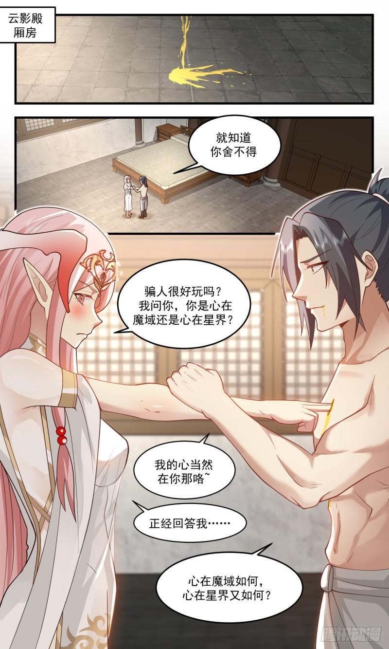 武炼巅峰等级境界划分漫画,人魔大战篇---另一种结局2图