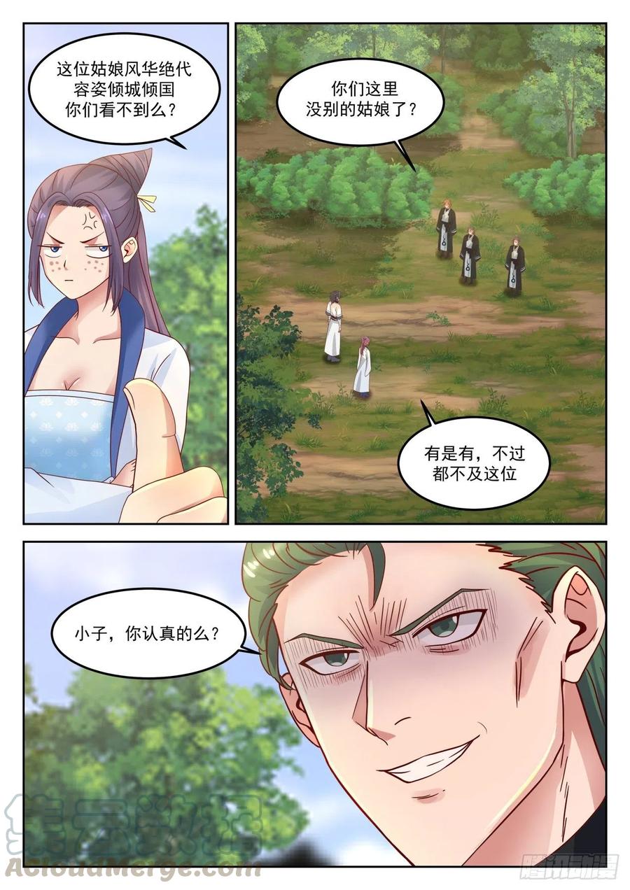 武炼巅峰漫画,知不知道为什么打你？3图