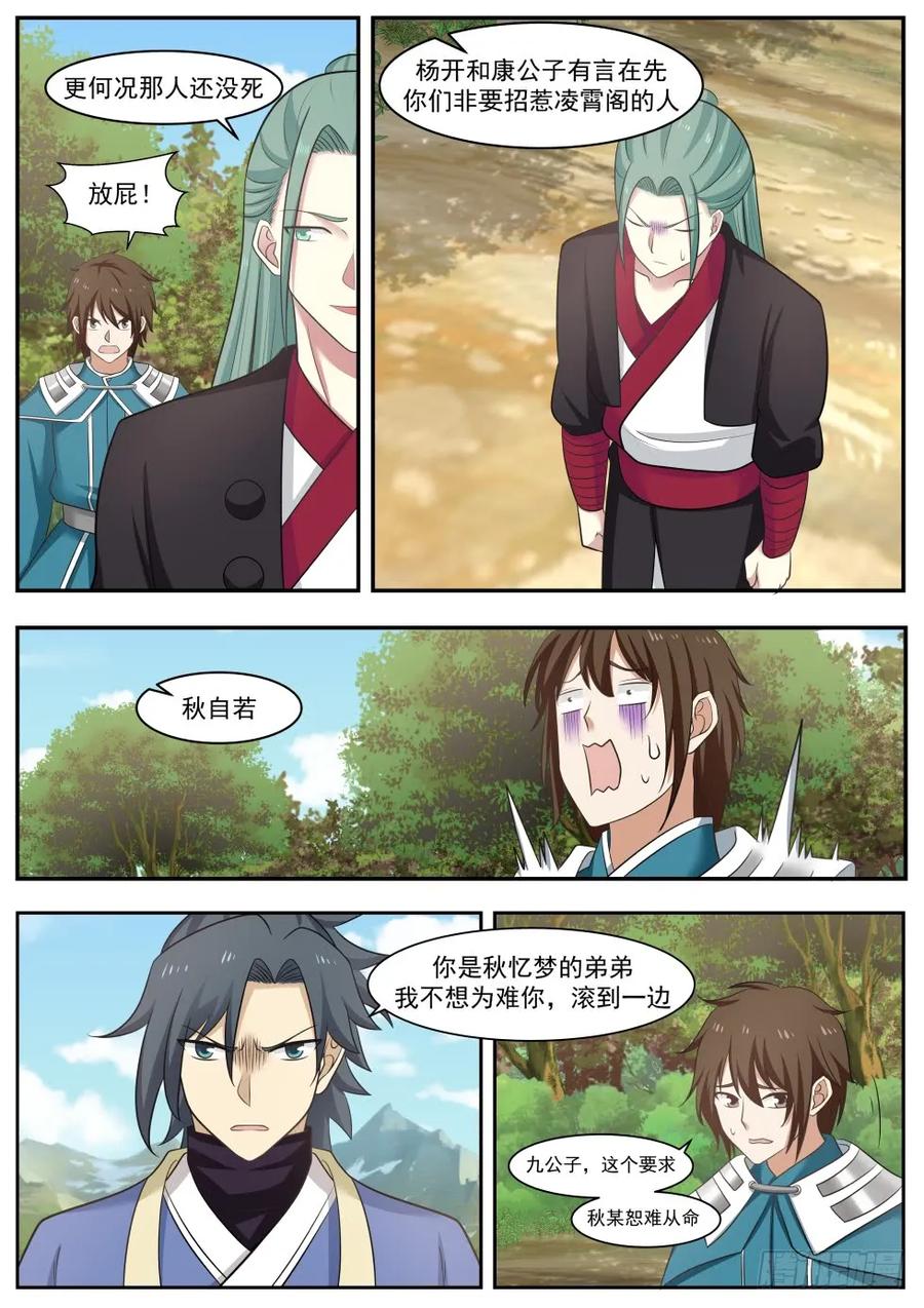 我会放过你们？2